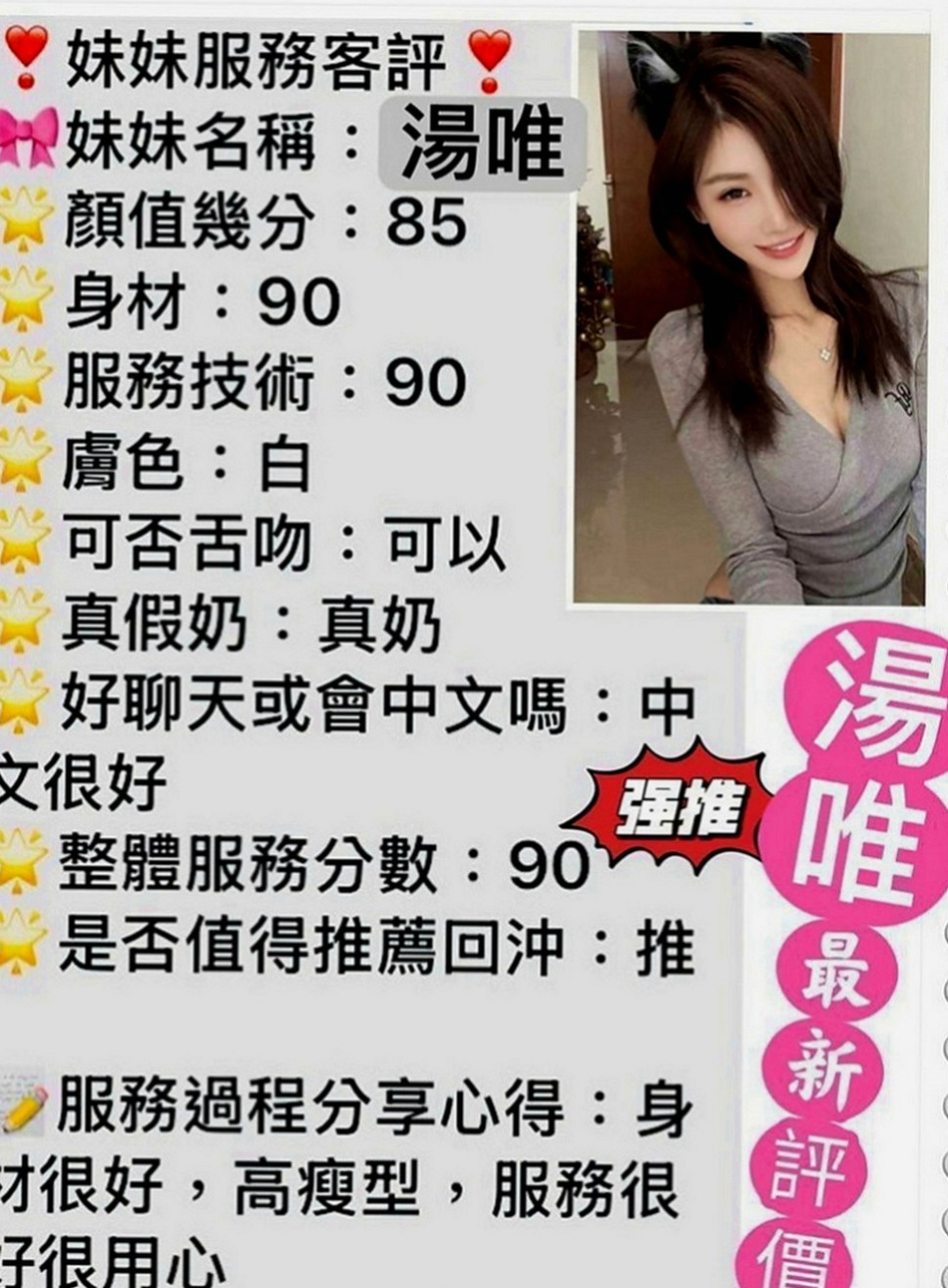 基隆外送茶坊：紋靜 |爆乳化妝師|168cm|55kg|E杯|23y|
