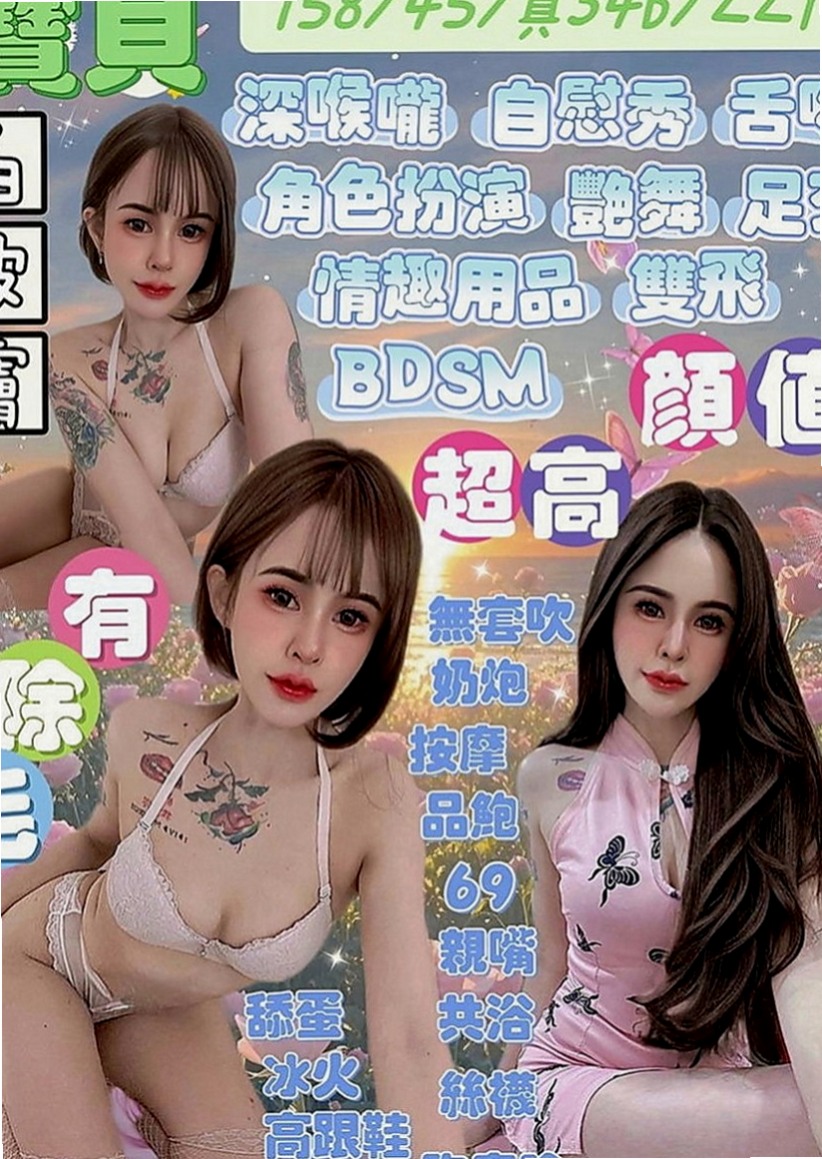 北門外送茶坊：凡霜 |白嫩嫩學生妹|166cm|52kg|E罩杯|18歲|( 特別服務： 情趣絲襪秀 kiss喇舌 )  服務很贊很會挑逗唷 別看嘴巴小口交技術非常棒唷