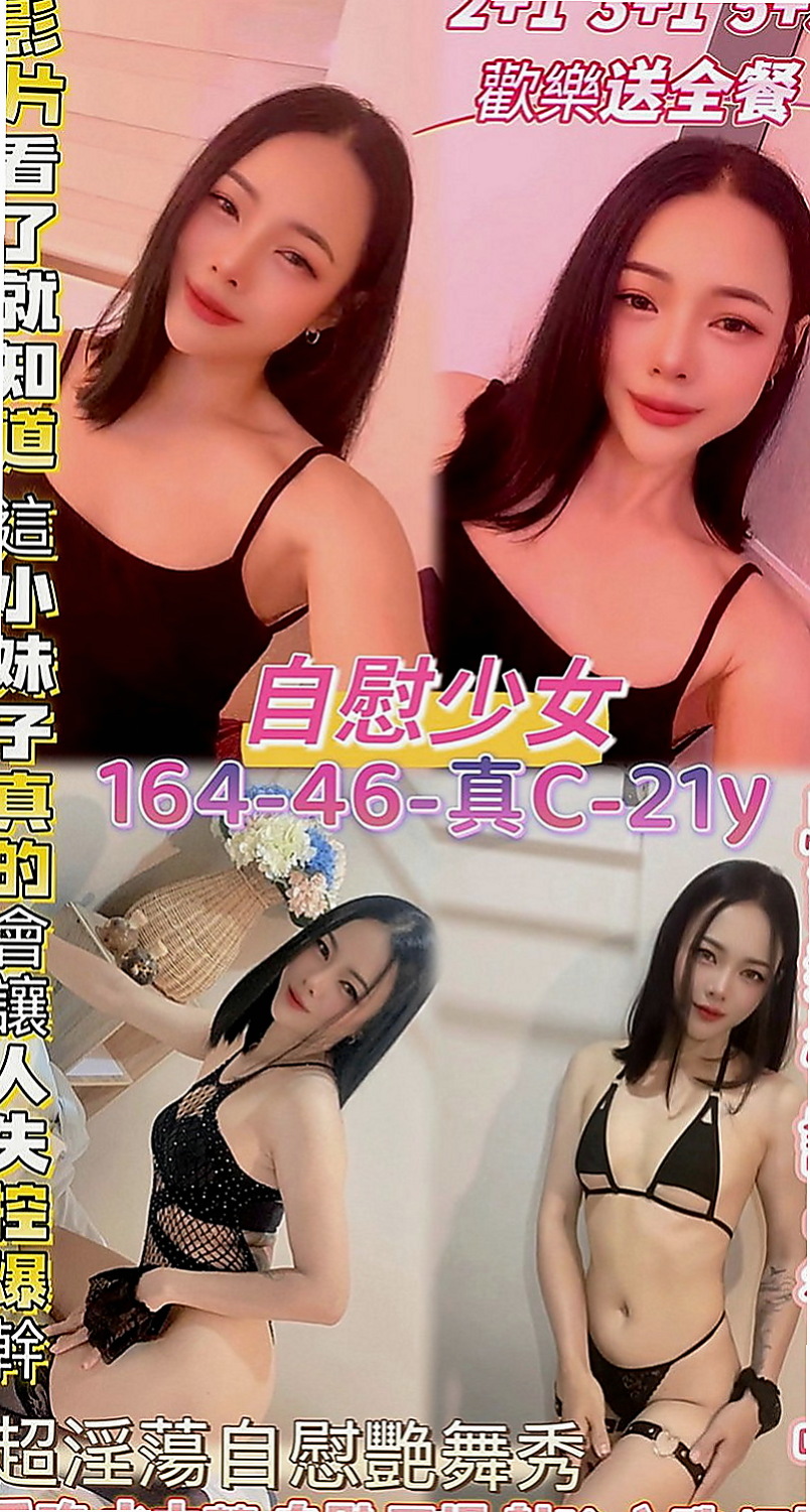 泰山叫小姐：春心 |檳榔西施|170cm|49kg|E罩杯|18歲|私密賴可：買二送一 買三送一 多買多送+特別服務